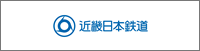近畿日本鉄道